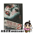 【中古】 閲覧禁止　-TABOO映像-2/DVD/AMAD-355 / アムモ98 [DVD]【ネコポス発送】