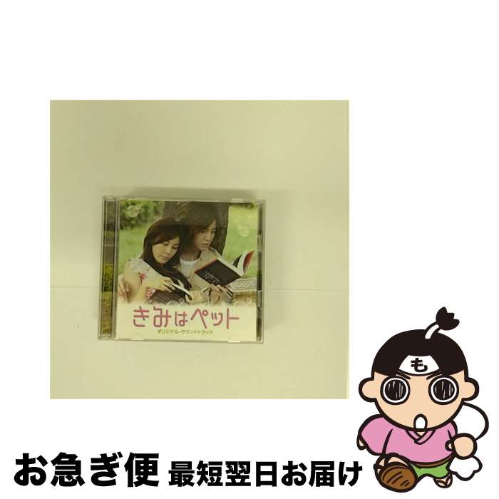 【中古】 「きみはペット」オリジナル・サウンドトラック/CD/PCCA-03516 / VARIOUS ARTISTS / ポニーキャニオン [CD]【ネコポス発送】