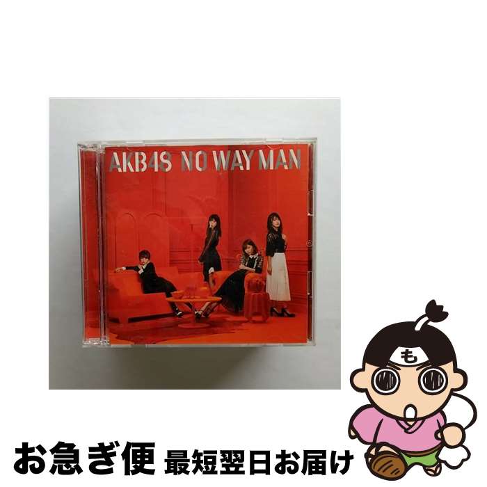 【中古】 NO　WAY　MAN＜Type　D＞（初回限定盤）/CDシングル（12cm）/KIZM-90591 / AKB48 / キングレコード [CD]【ネコポス発送】