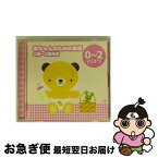 【中古】 赤ちゃんのための童謡/CD/CRCD-2230 / 童謡・唱歌, 春口雅子, 合田道人, 浅沼佳織, 神崎ゆう子, クラウン少女合唱団, 森みゆき, 大和田りつこ, 中尾祥子, 天地 / [CD]【ネコポス発送】