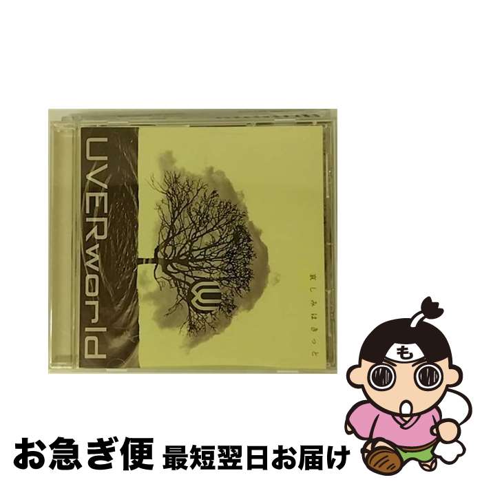 【中古】 哀しみはきっと/CDシングル（12cm）/SRCL-7142 / UVERworld / SMR [CD]【ネコポス発送】