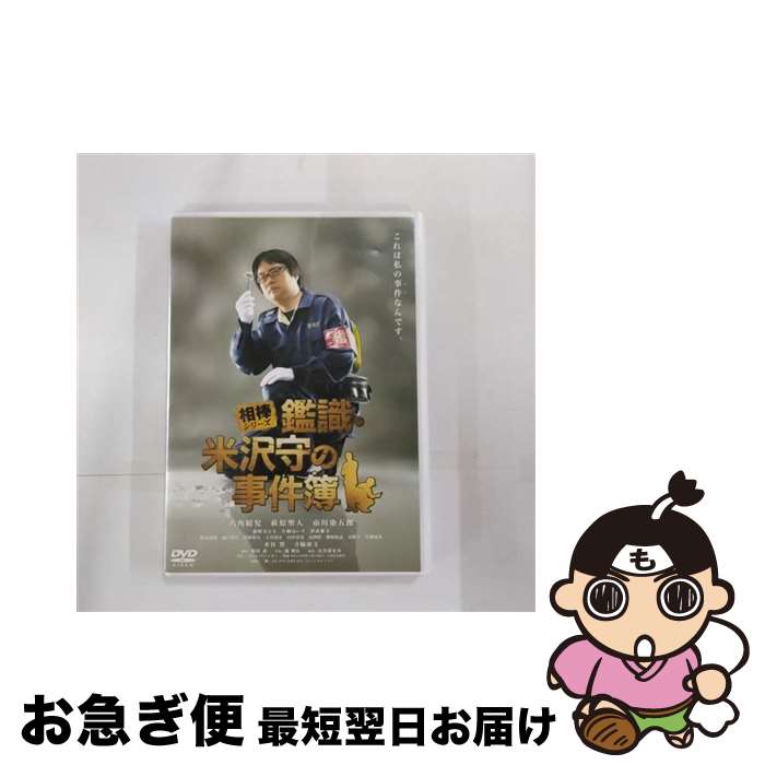 【中古】 相棒シリーズ 鑑識・米沢守の事件簿/DVD/SD-F5275 / ワーナー・ホーム・ビデオ [DVD]【ネコポス発送】