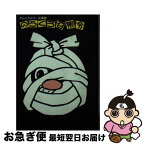 【中古】 のらくろ召集令 / 田河 水泡 / 講談社 [文庫]【ネコポス発送】