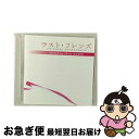 【中古】 フジテレビ系ドラマ　ラスト・フレンズ　オリジナル・サウンドトラック/CD/TOCT-26587 / TVサントラ / EMIミュージック・ジャパン [CD]【ネコポス発送】