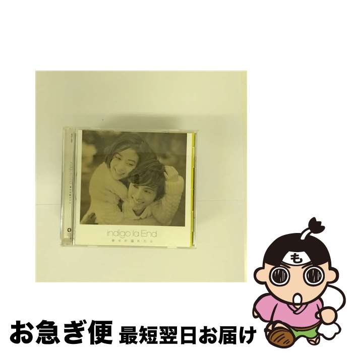 【中古】 幸せが溢れたら（初回限定プライス盤）/CD/WPCL-12033 / indigo la End / ワーナーミュージック・ジャパン [CD]【ネコポス発送】