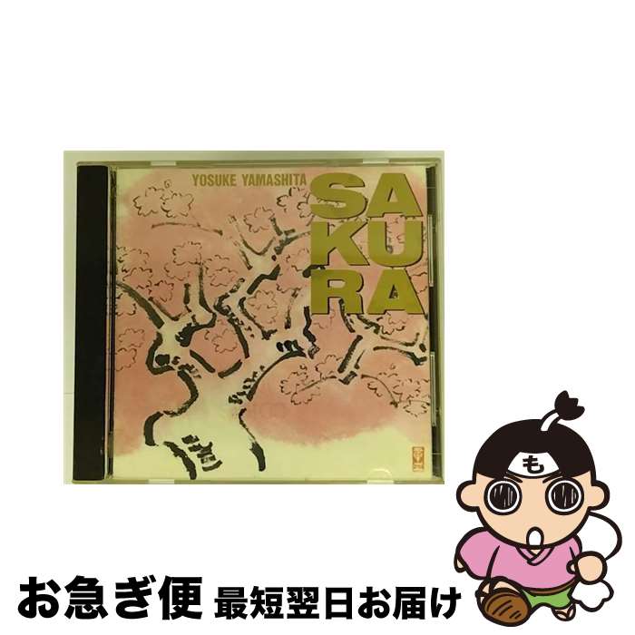 【中古】 SA　KU　RA/CD/POCJ-1035 / 山下洋輔 / ポリドール [CD]【ネコポス発送】