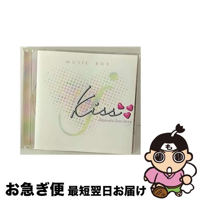 【中古】 kiss-dramatic　love　story-Music　Box/CD/BVC3-37003 / オルゴール / BMG JAPAN [CD]【ネコポス発送】