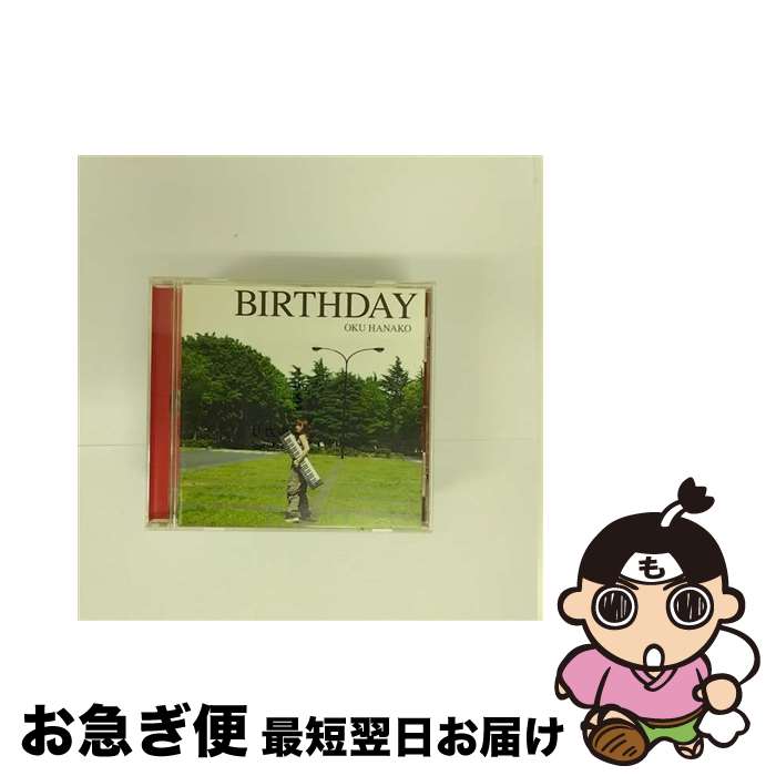 【中古】 BIRTHDAY/CD/PCCA-02954 / 奥華子 / ポニーキャニオン [CD]【ネコポス発送】