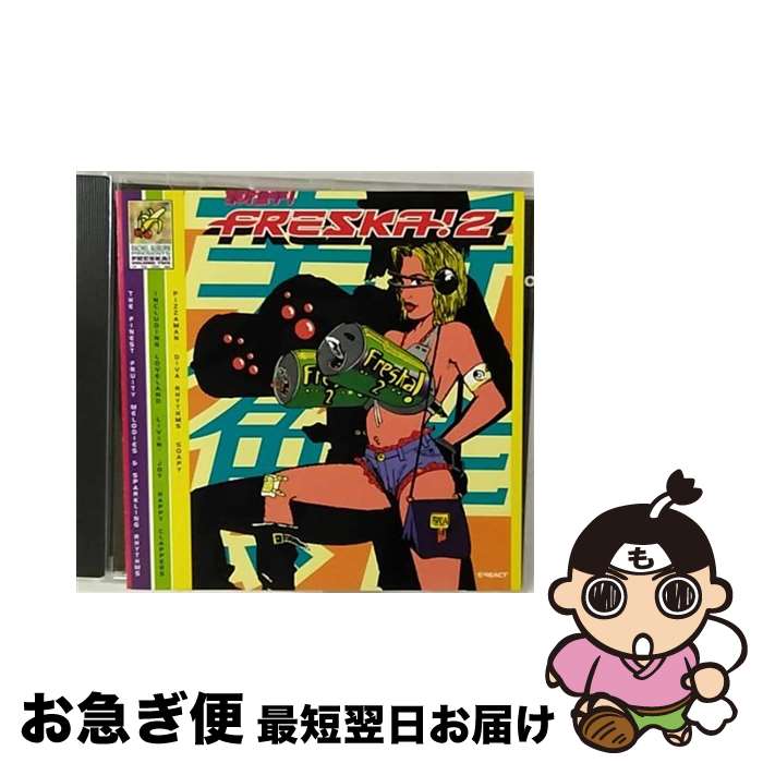 【中古】 Freska！ 2 / Various / React [CD]【ネコポス発送】