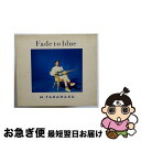 【中古】 Fade　to　blue/CD/TOCT-6538 / 高中正義 / EMIミュージック・ジャパン [CD]【ネコポス発送】