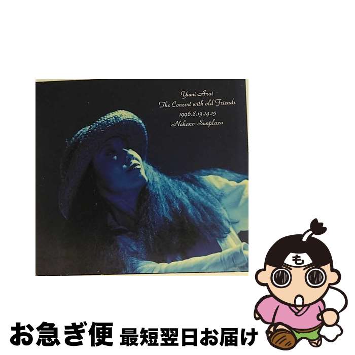 【中古】 Yumi　Arai　The　Concert　with　old　Friends/CD/TOCT-9770 / 荒井由実 / EMIミュージック・ジャパン [CD]【ネコポス発送】