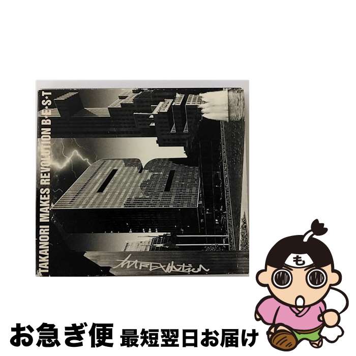 【中古】 B☆E☆S☆T/CD/ARCL-222 / T.M.Revolution / アンティノスレコード [CD]【ネコポス発送】