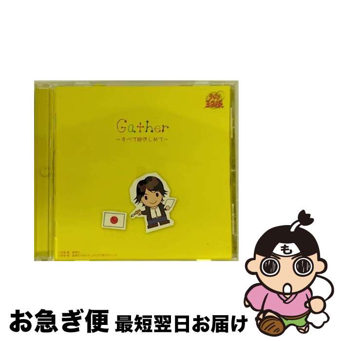 【中古】 Gather～すべて抱きしめて～/CDシングル（12cm）/NECM-10156 / V.A / FEEL MEE [CD]【ネコポス発送】