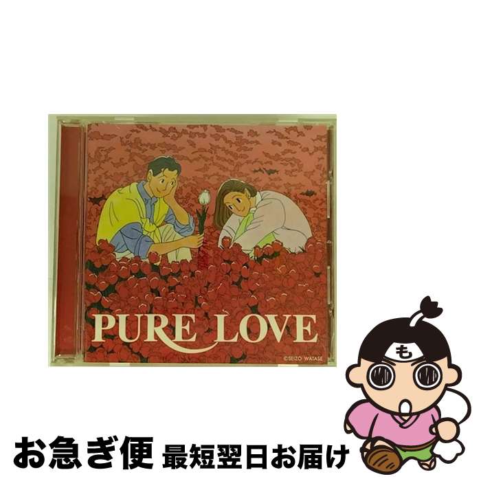 【中古】 PURE　LOVE/CD/UICZ-8026 / オムニバス, ASKA, 古内東子, 徳永英明, プリンセスプリンセス / UNIVERSAL INTERNATIONAL(P)(M) [CD]【ネコポス発送】