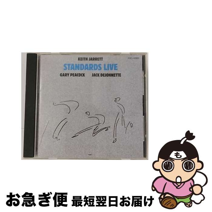 【中古】 キース・ジャレット・トリオ《スタンダーズ》ライブ！/CD/POCJ-2003 / キース・ジャレット・トリオ / ポリドール [CD]【ネコポス発送】