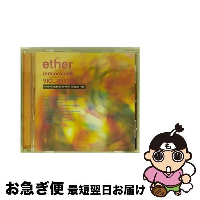 【中古】 ether［エーテル］/CD/VICL-61577 / レミオロメン / ビクターエンタテインメント CD 【ネコポス発送】