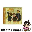 【中古】 ネギま!麻帆良学園中等部2-A 2月:いたずら3人組/CDシングル(12cm)/KICM-3059 / いたずら3人組(春日美空/鳴滝風香/鳴滝史伽)...