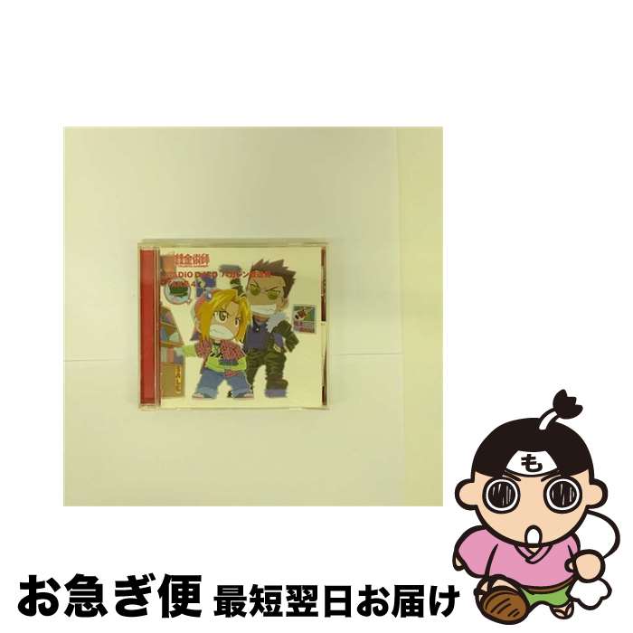 【中古】 RADIO　DJCD「ハガレン放送局」TAKE　4/CD/SVWCー7289 / ラジオ・サントラ, 朴ロ美, ウィンリィ・ロックベル(豊口めぐみ), 釘宮理恵, 諏訪部順一, 松本保典 / アニプ [CD]【ネコポス発送】