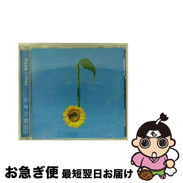 【中古】 決意の朝に/CDシングル（12cm）/ESCL-2844 / Aqua Timez / ERJ [CD]【ネコポス発送】