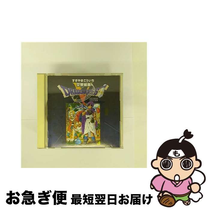 【中古】 交響組曲「ドラゴンクエストV」天空の花嫁/CD/SVWCー7065 / ゲーム・ミュージック / SME・ビジュアルワークス [CD]【ネコポス発送】