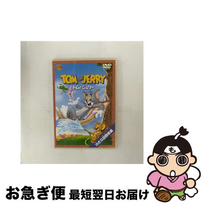 【中古】 トムとジェリー　小さな訪問者編/DVD/WSC-50 / ワーナー・ホーム・ビデオ [DVD]【ネコポス発送】