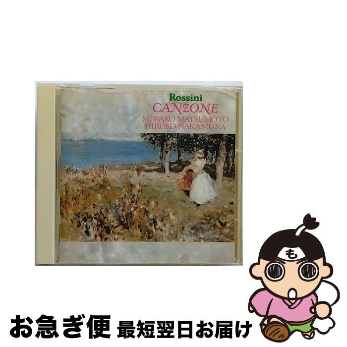 【中古】 ロッシーニ歌曲集/CD/SRCR-9032 / ロッシーニ / ソニー・ミュージックレコーズ [CD]【ネコポ..