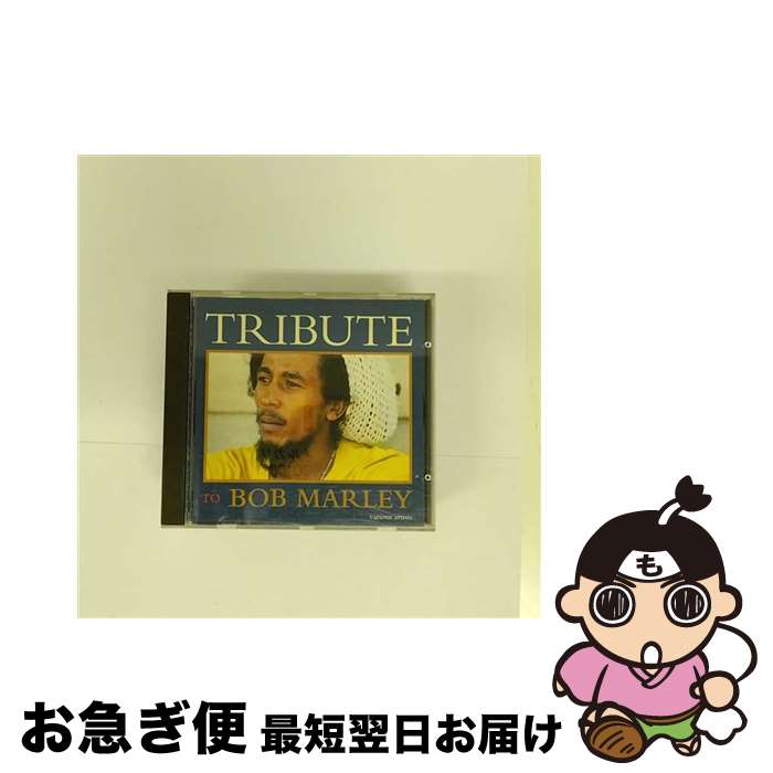 【中古】 CD TRIBUTE TO BOB MARLEY 輸入盤 / Various / Trojan Records (UK) [CD]【ネコポス発送】