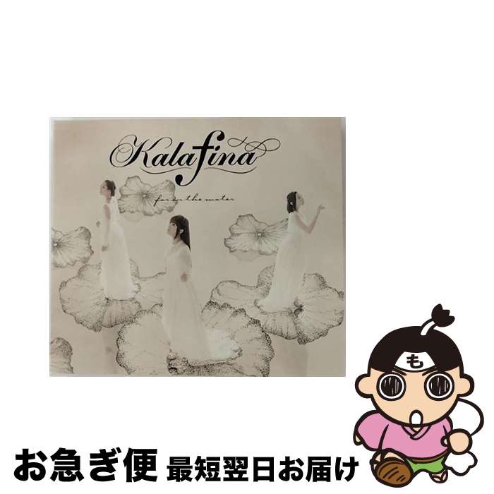 【中古】 far　on　the　water（初回生産限定盤A）/CD/SECL-1763 / Kalafina / SME [CD]【ネコポス発送】