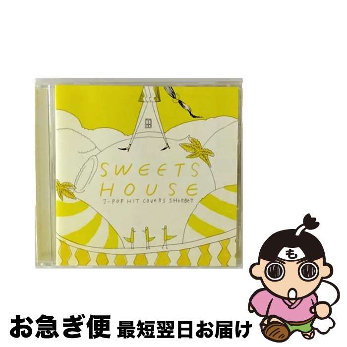 【中古】 SWEETS　HOUSE　～for　J-POP　HIT　COVERS　SHERBET～/CD/CLD-09004 / / [CD]【ネコポス発送】