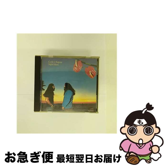 【中古】 Nightmusic セシリオ＆カポノ / Cecilio & Kapono / Sony [CD]【ネコポス発送】