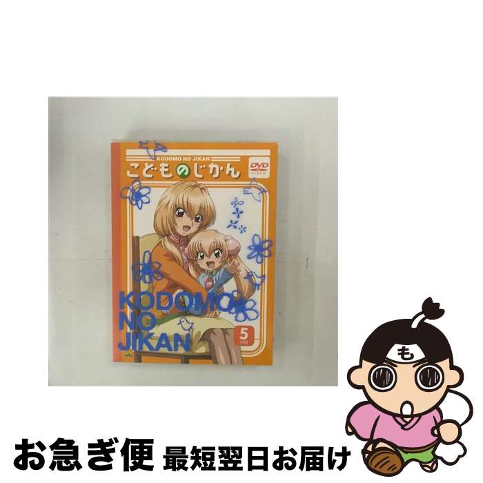 【中古】 こどものじかん　5科目/DVD/BCBAー3113 / バンダイビジュアル [DVD]【ネコポス発送】