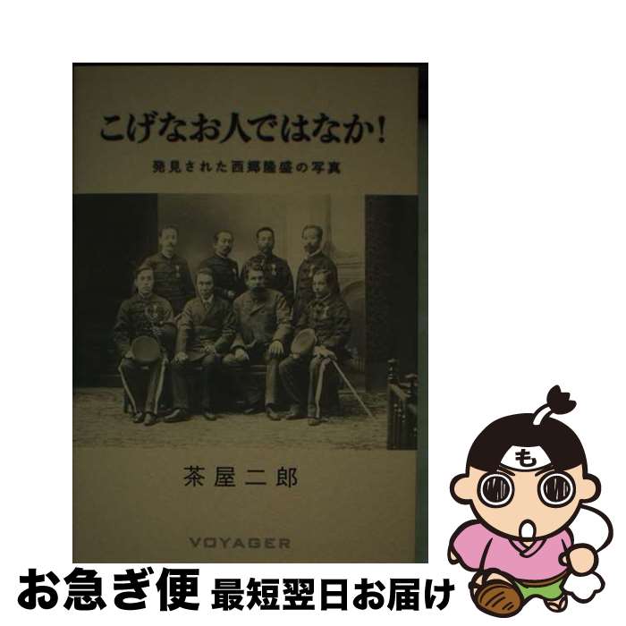 著者：茶屋二郎出版社：ボイジャーサイズ：単行本（ソフトカバー）ISBN-10：4862398286ISBN-13：9784862398284■通常24時間以内に出荷可能です。■ネコポスで送料は1～3点で298円、4点で328円。5点以上で600円からとなります。※2,500円以上の購入で送料無料。※多数ご購入頂いた場合は、宅配便での発送になる場合があります。■ただいま、オリジナルカレンダーをプレゼントしております。■送料無料の「もったいない本舗本店」もご利用ください。メール便送料無料です。■まとめ買いの方は「もったいない本舗　おまとめ店」がお買い得です。■中古品ではございますが、良好なコンディションです。決済はクレジットカード等、各種決済方法がご利用可能です。■万が一品質に不備が有った場合は、返金対応。■クリーニング済み。■商品画像に「帯」が付いているものがありますが、中古品のため、実際の商品には付いていない場合がございます。■商品状態の表記につきまして・非常に良い：　　使用されてはいますが、　　非常にきれいな状態です。　　書き込みや線引きはありません。・良い：　　比較的綺麗な状態の商品です。　　ページやカバーに欠品はありません。　　文章を読むのに支障はありません。・可：　　文章が問題なく読める状態の商品です。　　マーカーやペンで書込があることがあります。　　商品の痛みがある場合があります。