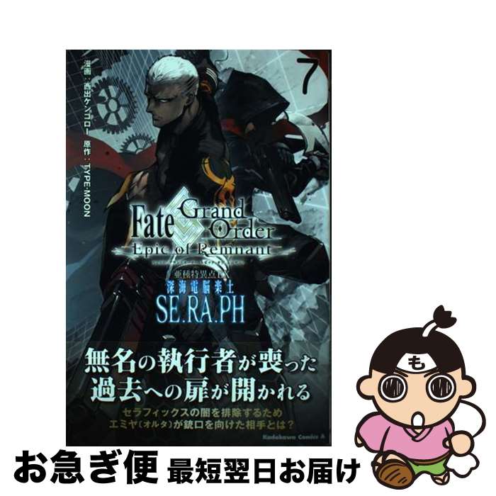 š ðEXǾSERAPH FateGrandOrderEpicof 7 /  󥴥 / KAD...