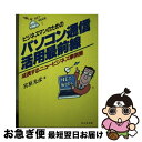 著者：宮原 光彦出版社：ビジネス社サイズ：単行本ISBN-10：4828404317ISBN-13：9784828404318■通常24時間以内に出荷可能です。■ネコポスで送料は1～3点で298円、4点で328円。5点以上で600円からとなります。※2,500円以上の購入で送料無料。※多数ご購入頂いた場合は、宅配便での発送になる場合があります。■ただいま、オリジナルカレンダーをプレゼントしております。■送料無料の「もったいない本舗本店」もご利用ください。メール便送料無料です。■まとめ買いの方は「もったいない本舗　おまとめ店」がお買い得です。■中古品ではございますが、良好なコンディションです。決済はクレジットカード等、各種決済方法がご利用可能です。■万が一品質に不備が有った場合は、返金対応。■クリーニング済み。■商品画像に「帯」が付いているものがありますが、中古品のため、実際の商品には付いていない場合がございます。■商品状態の表記につきまして・非常に良い：　　使用されてはいますが、　　非常にきれいな状態です。　　書き込みや線引きはありません。・良い：　　比較的綺麗な状態の商品です。　　ページやカバーに欠品はありません。　　文章を読むのに支障はありません。・可：　　文章が問題なく読める状態の商品です。　　マーカーやペンで書込があることがあります。　　商品の痛みがある場合があります。