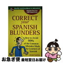 【中古】 Correct Your Spanish Blunders: How to Avoid 99% of the Common Mistakes Made...