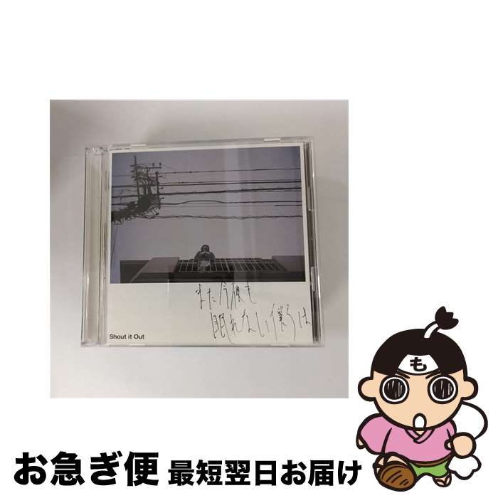 【中古】 また今夜も眠れない僕らは/CD/PCCA-04681 / Shout it Out / ポニーキャニオン [CD]【ネコポス発送】