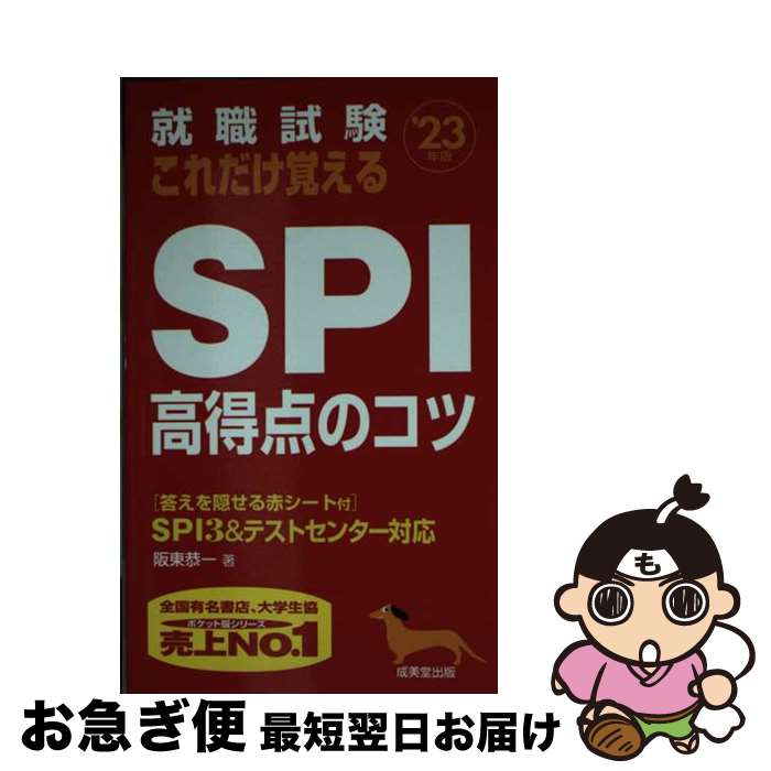 【中古】 就職試験これだけ覚えるSP