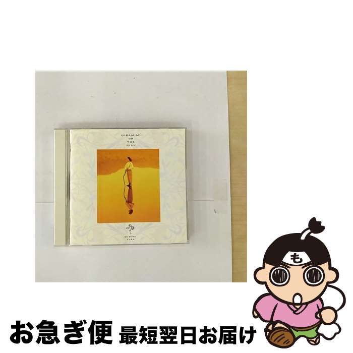 【中古】 空耳の丘/CD/32・8H-5079 / 遊佐未森 / エピックレコードジャパン [CD] ...