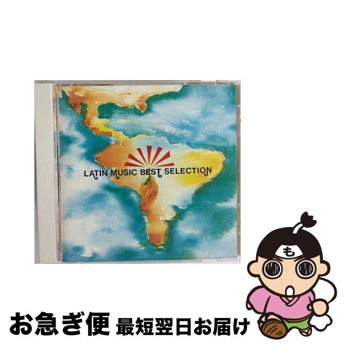 【中古】 ラテン音楽 ベスト セレクション/CD/BVCP-8717 / オムニバス / BMGビクター CD 【ネコポス発送】