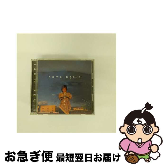 【中古】 home again/CD/ESCB-2124 / 川村結花 / エピックレコードジャパン CD 【ネコポス発送】