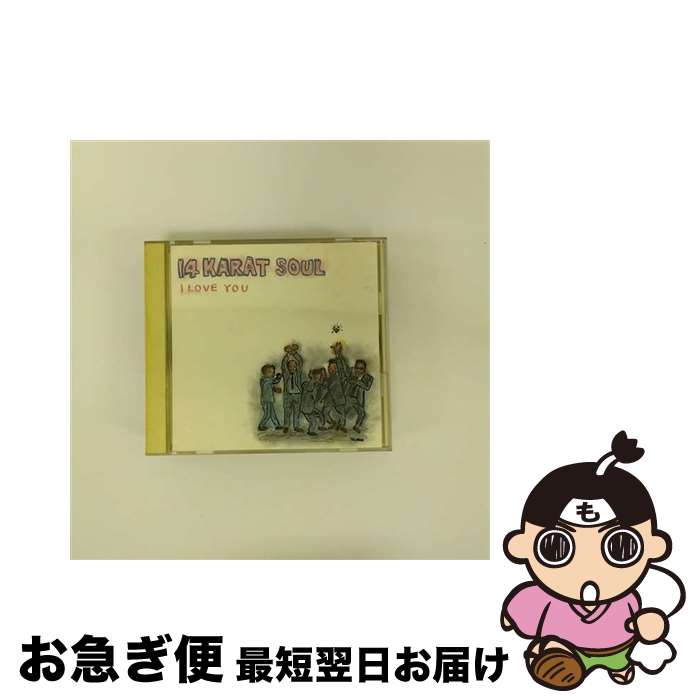 【中古】 アイ・ラブ・ユー/CD/D25Y-0274 / 14カラット・ソウル / ポニーキャニオン [CD]【ネコポス発送】