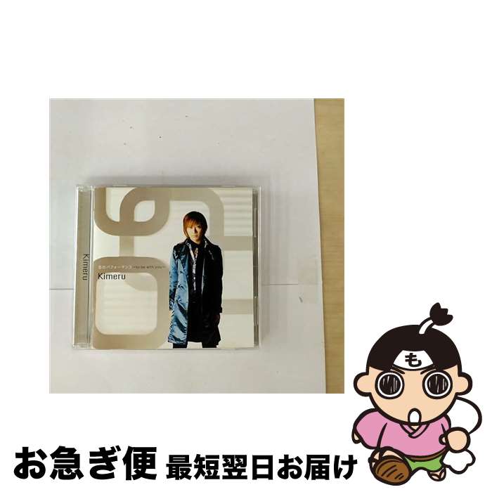 š Υѥեޥ󥹡tobewithyou/CD󥰥12cm/CRCP-10134 / Kimeru / ܥ饦 [CD]ڥͥݥȯ