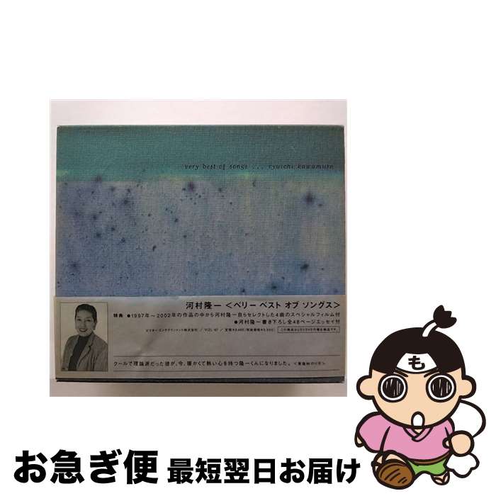 【中古】 very　best　of　songs/CD/VIZL-67 / 河村隆一 / ビクターエンタテインメント [CD]【ネコポス発送】