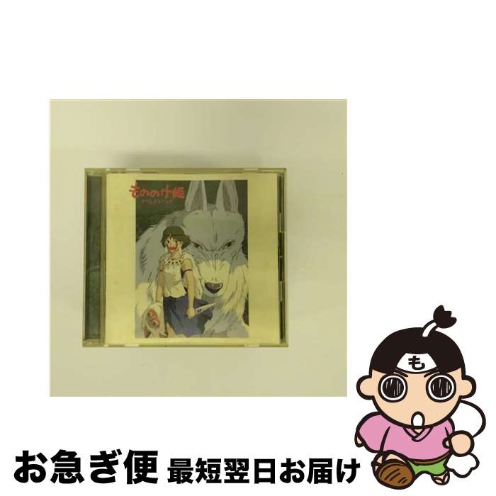 【中古】 もののけ姫　オリジナルサウンドトラック/CD/TKCA-71168 / サントラ, 米良美一 / 徳間ジャパンコミュニケーションズ [CD]【ネコポス発送】