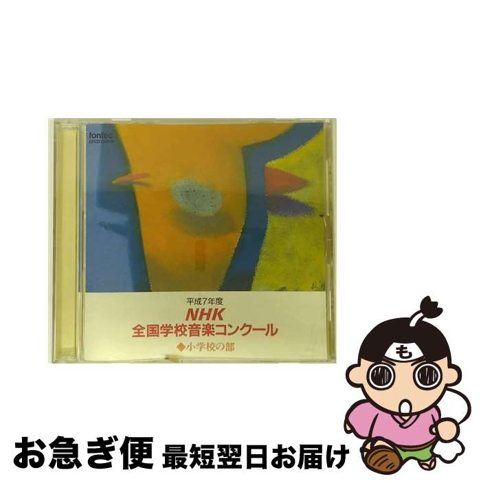 【中古】 /EFCD-3087 / 合唱, 東京放送児童合唱団, 合唱団OMP, 松原混声合唱団 / フォンテック [CD]【ネコポス発送】