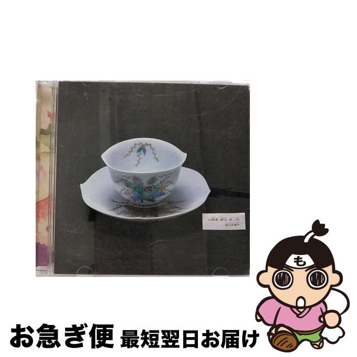 【中古】 加爾基　精液　栗ノ花/CD/TOCT-24942 / 椎名林檎 / EMIミュージック・ジャパン [CD]【ネコポス発送】