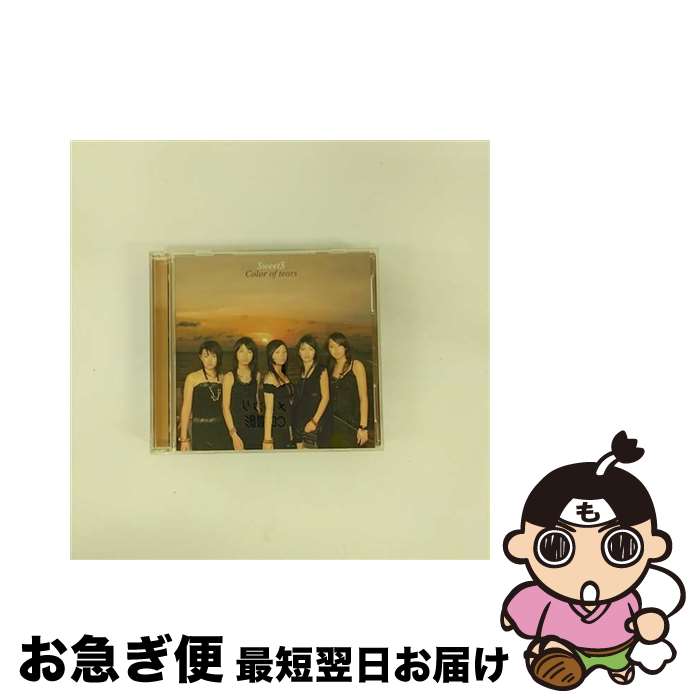 楽天もったいない本舗　お急ぎ便店【中古】 Color　of　tears/CDシングル（12cm）/AVCD-30978 / SweetS / エイベックス・トラックス [CD]【ネコポス発送】