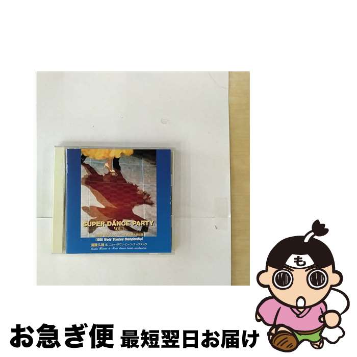 【中古】 SUPER　DANCE　PARTY　VOL．1　1998年世界ダンススポーツ選手権大会記念/CD/TECD-30416 / ダンス・ミュージック / テイチクエンタテインメント [CD]【ネコポス発送】