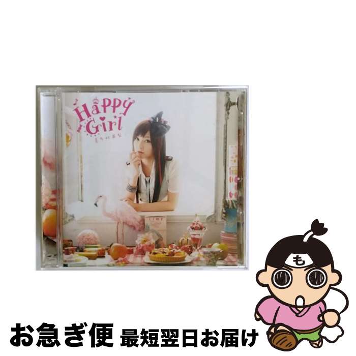 【中古】 Happy　Girl/CDシングル（12cm）/KICM-1380 / 喜多村英梨 / キングレコード [CD]【ネコポス発送】