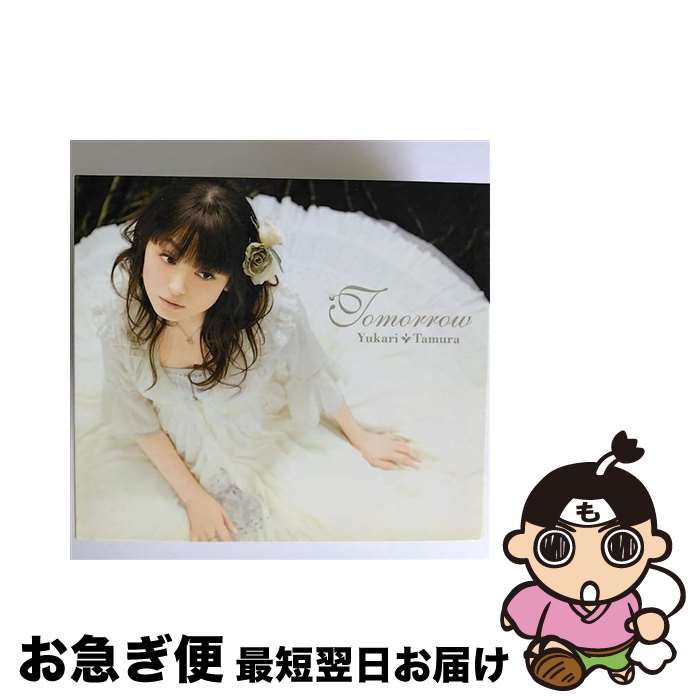 【中古】 Tomorrow/CDシングル（12cm）/KICM-91259 / 田村ゆかり / KINGRECORDS.CO.,LTD(K)(M) [CD]【ネコポス発送】